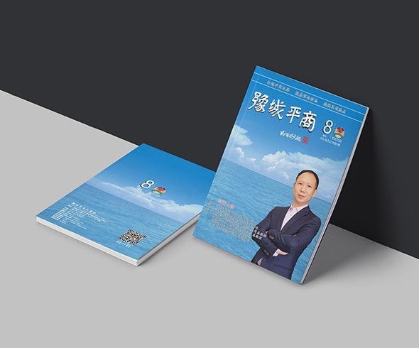 鄭州市平江商會(huì)會(huì)刊設(shè)計(jì)印刷案例